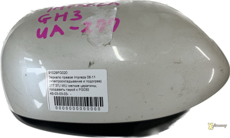 Зеркало правое Impreza 08-11 (электроскладывание и подогрев)