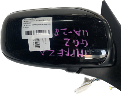 Зеркало правое Impreza 02-07 (без подогрева)