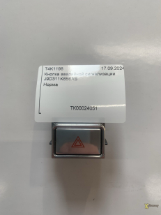 Кнопка аварийной сигнализации J9D311K656AB